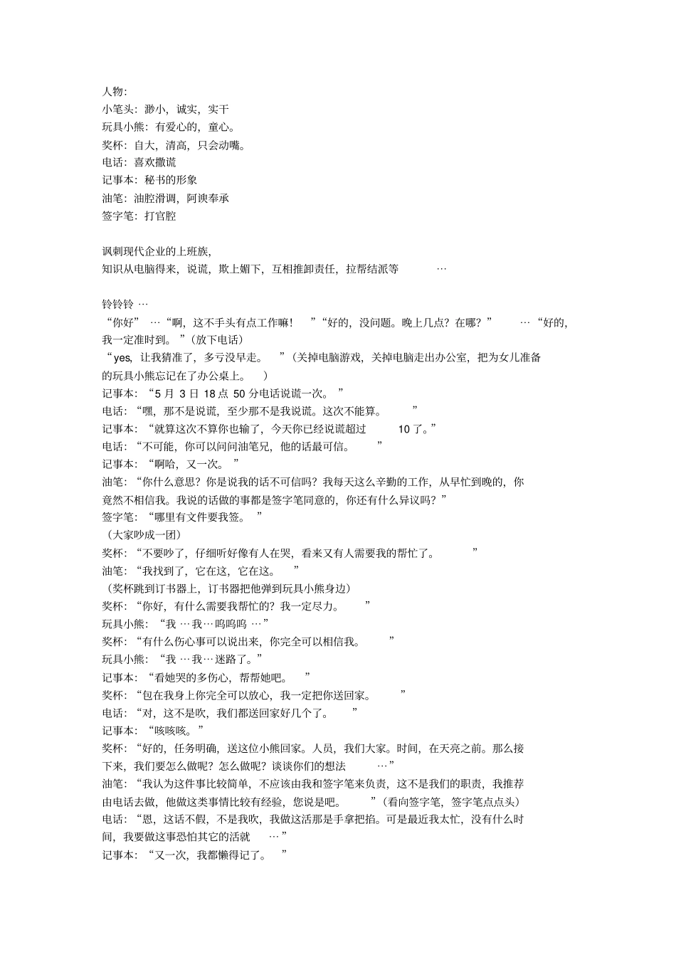 动画剧本办公室的故事._第1页