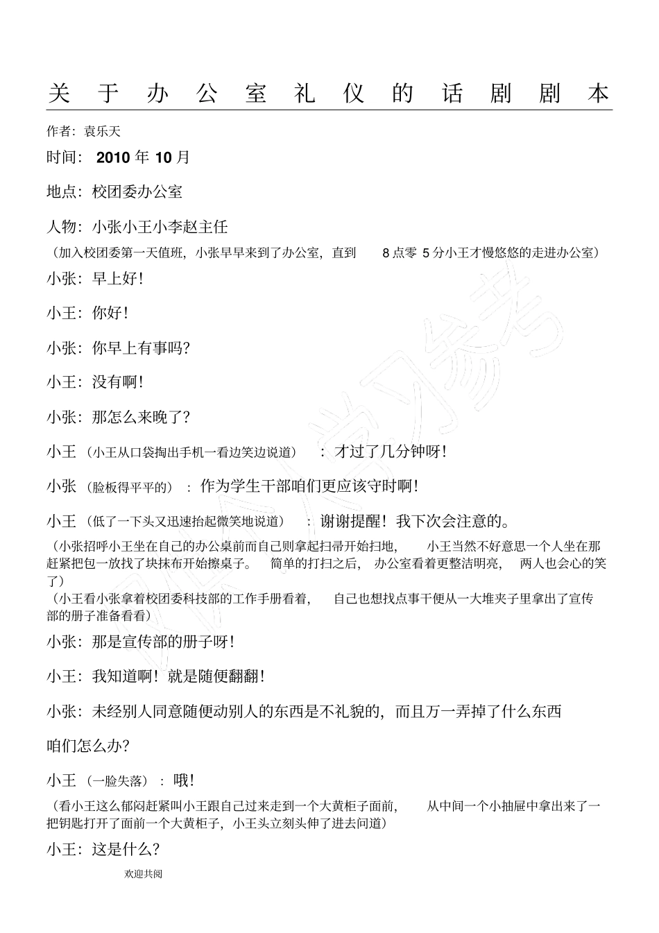 关于办公室礼仪的话剧剧本_第1页