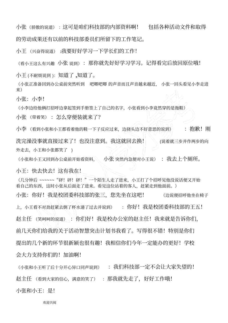 关于办公室礼仪的话剧剧本_第2页