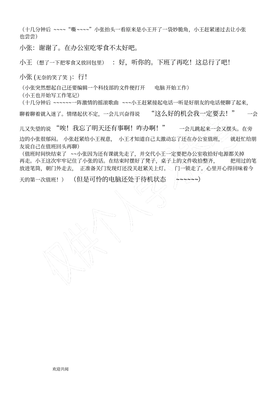 关于办公室礼仪的话剧剧本_第3页