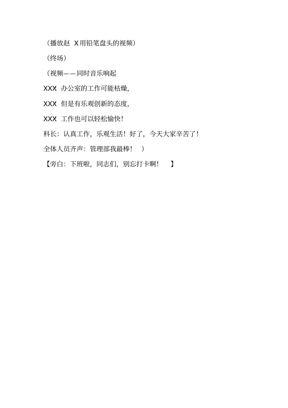剧本-办公室的故事_第3页