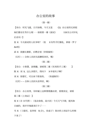 剧本-办公室的故事