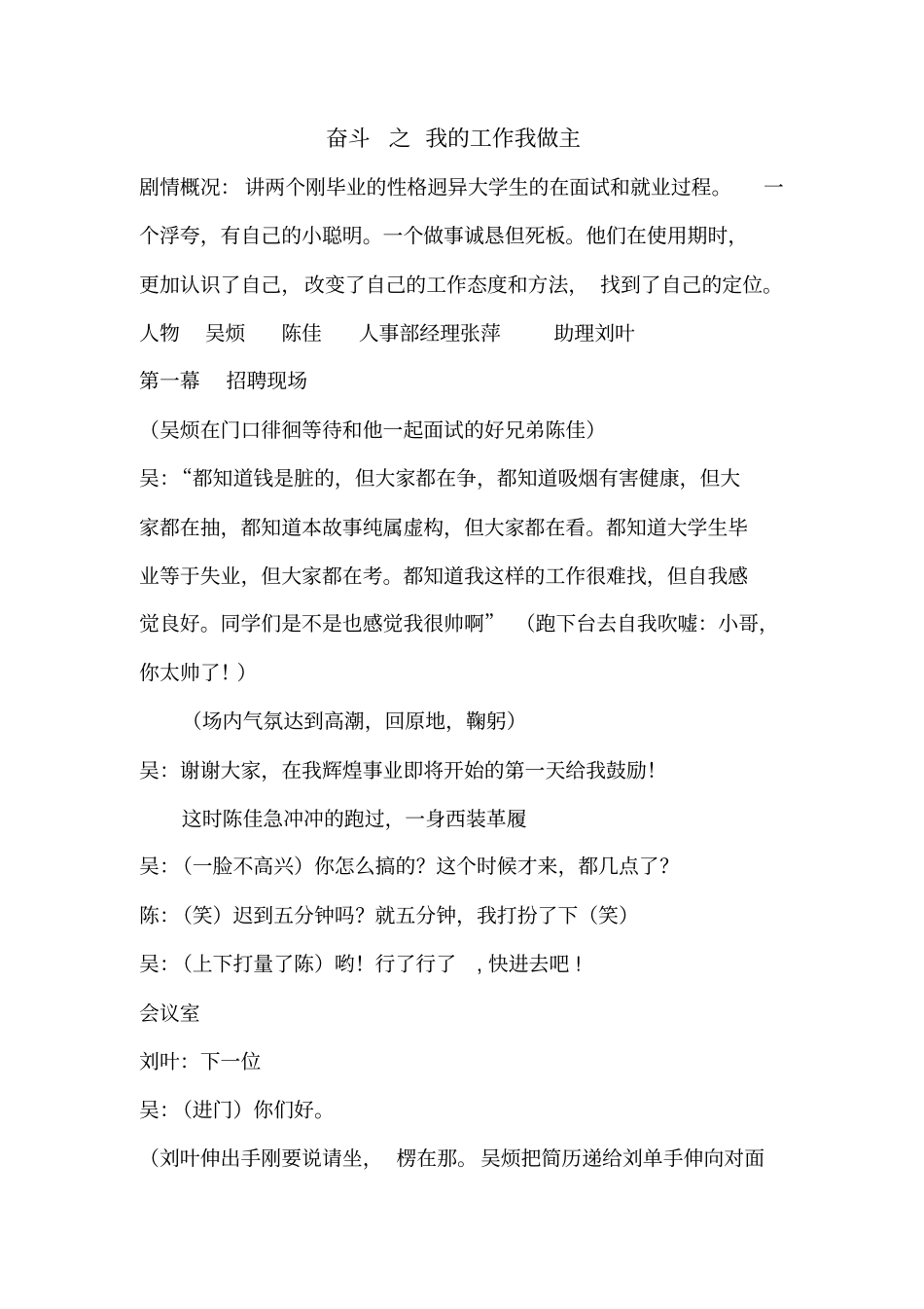 剧本-奋斗_第1页