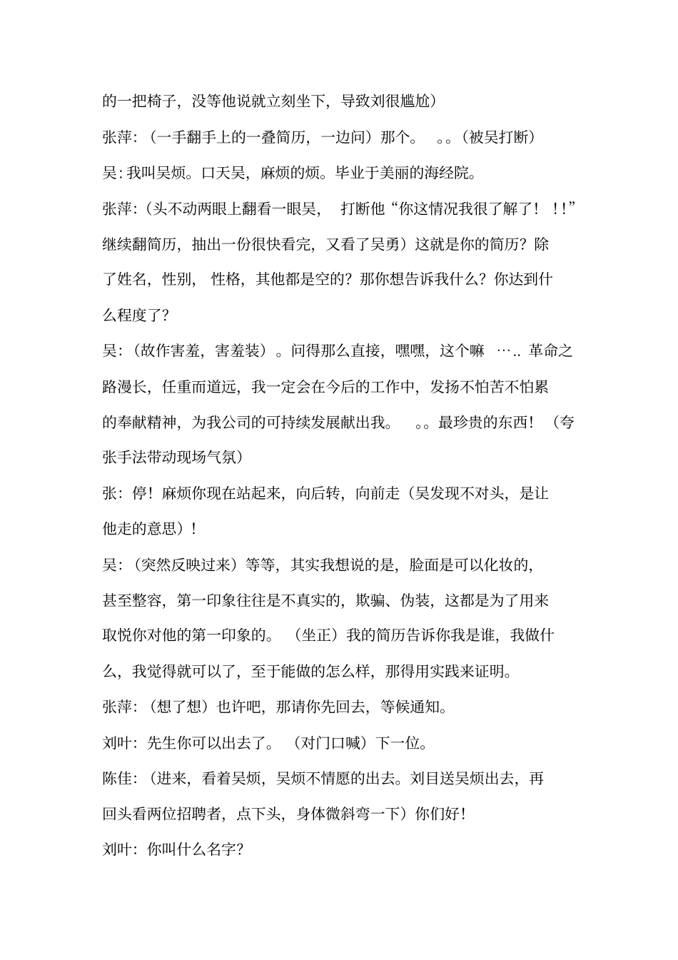 剧本-奋斗_第2页