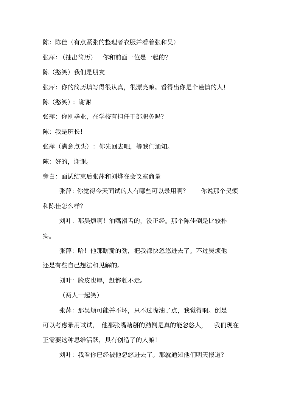 剧本-奋斗_第3页