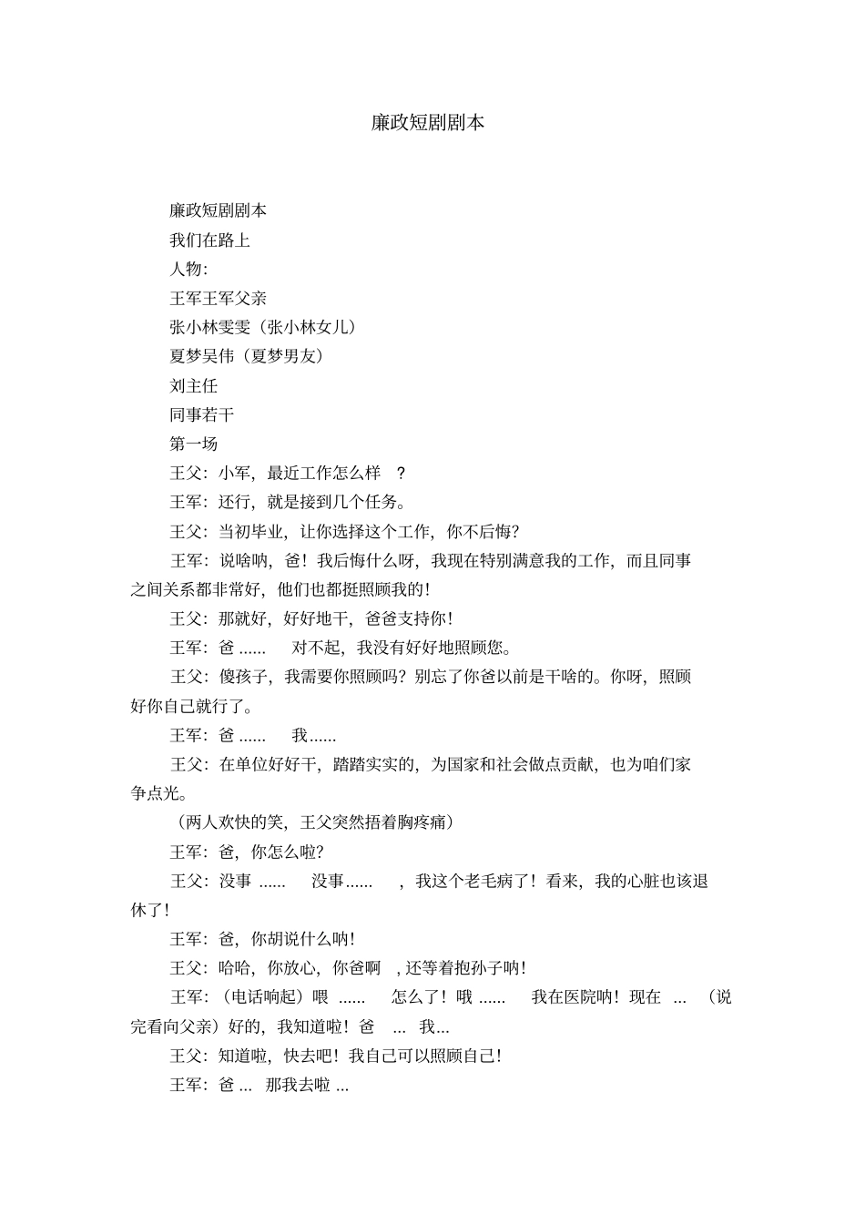 廉政短剧剧本-精选模板_第1页