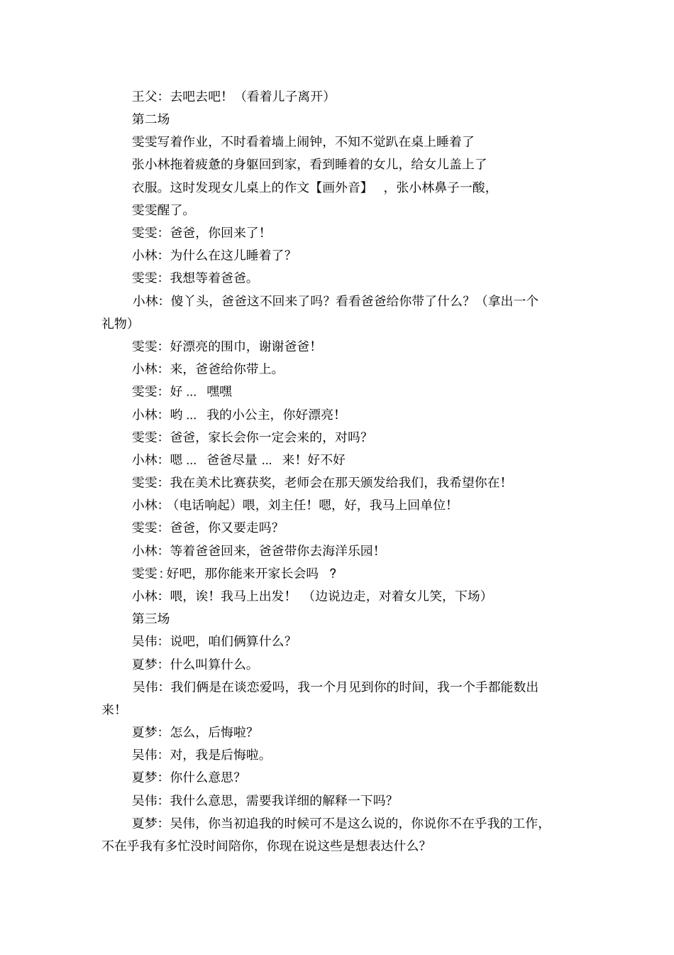 廉政短剧剧本-精选模板_第2页