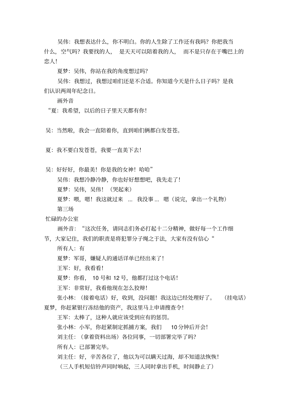 廉政短剧剧本-精选模板_第3页