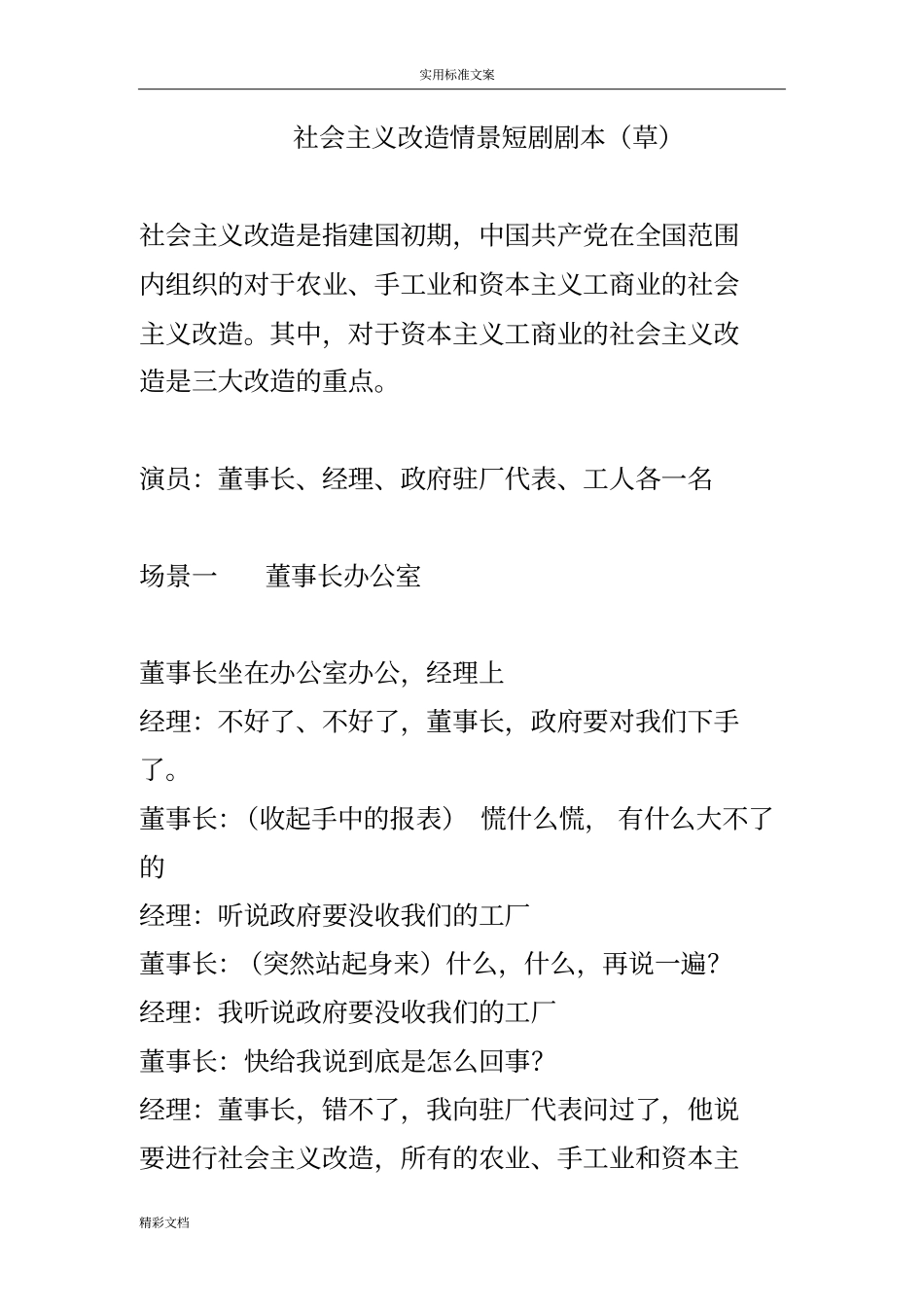 社会的主义改造情景短剧剧本_第1页