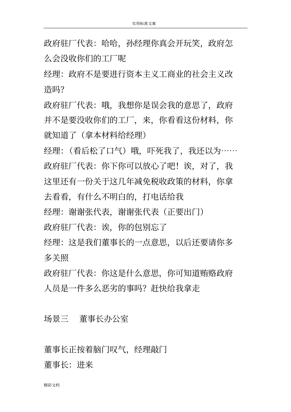 社会的主义改造情景短剧剧本_第3页
