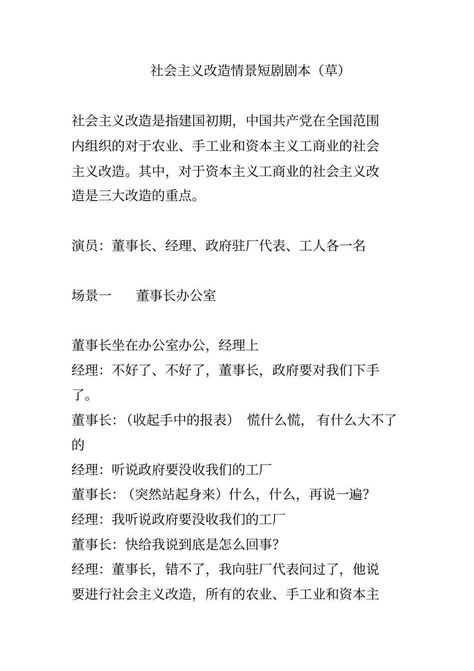 社会主义改造情景短剧剧本_第1页