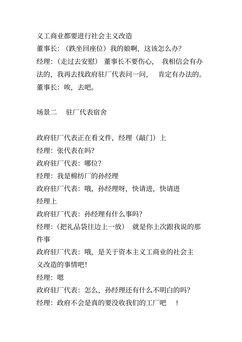 社会主义改造情景短剧剧本_第2页