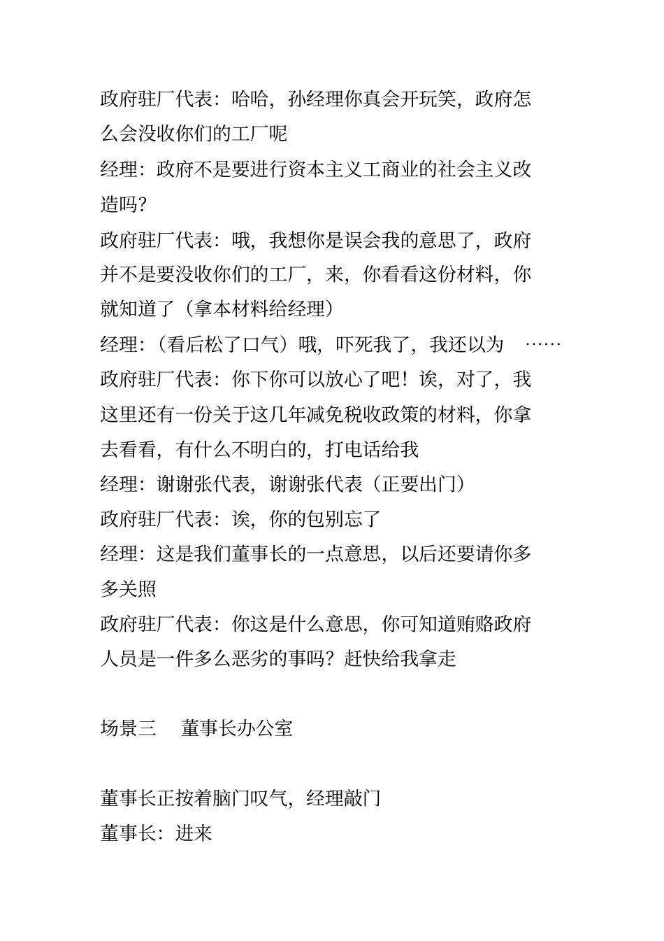 社会主义改造情景短剧剧本_第3页