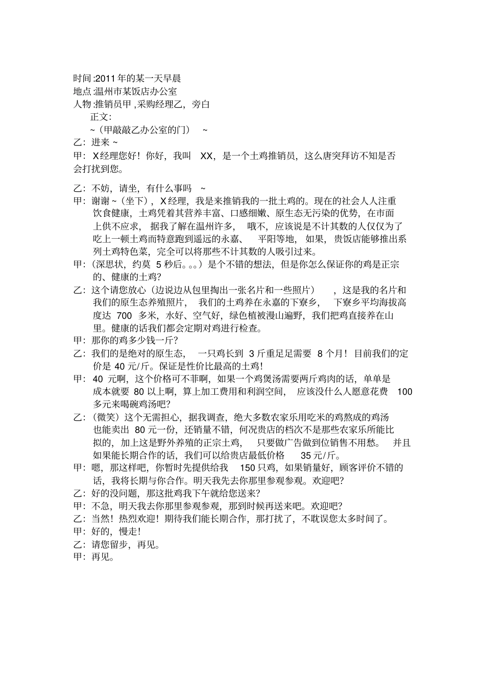 推销土鸡短剧本_第1页