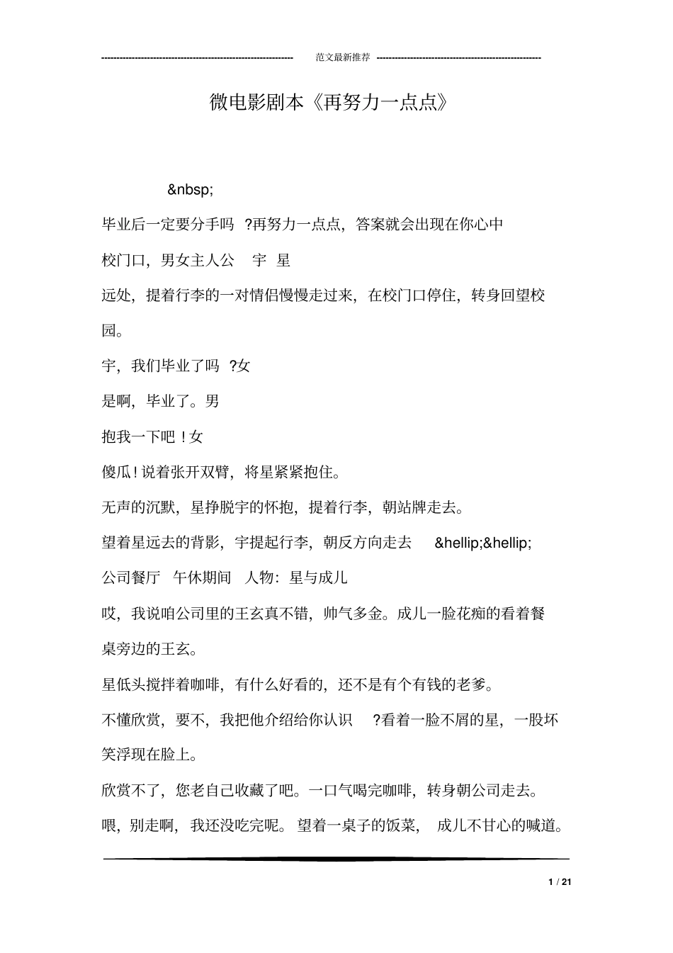 微电影剧本《再努力一点点》_第1页