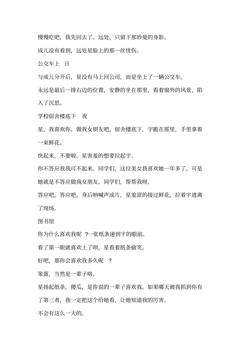 微电影剧本《再努力一点点》_第2页