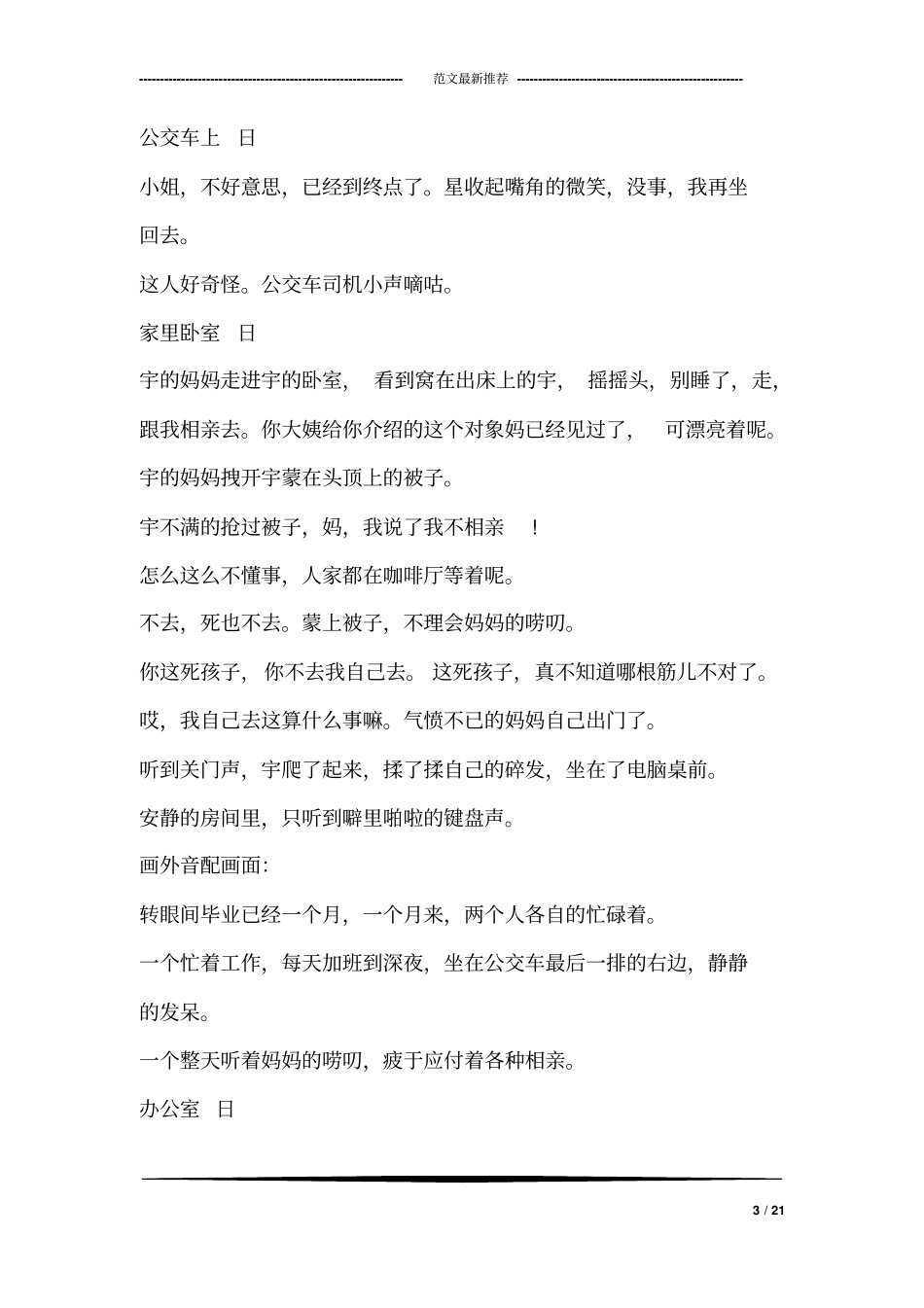 微电影剧本《再努力一点点》_第3页