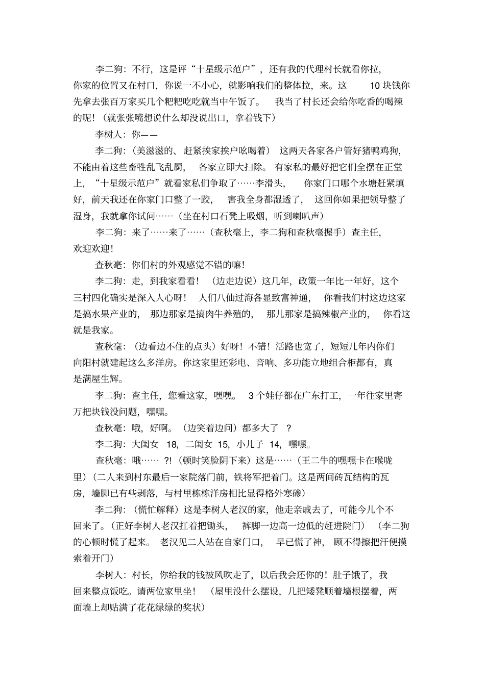 小品话剧短剧本-代理村长-精选模板_第2页