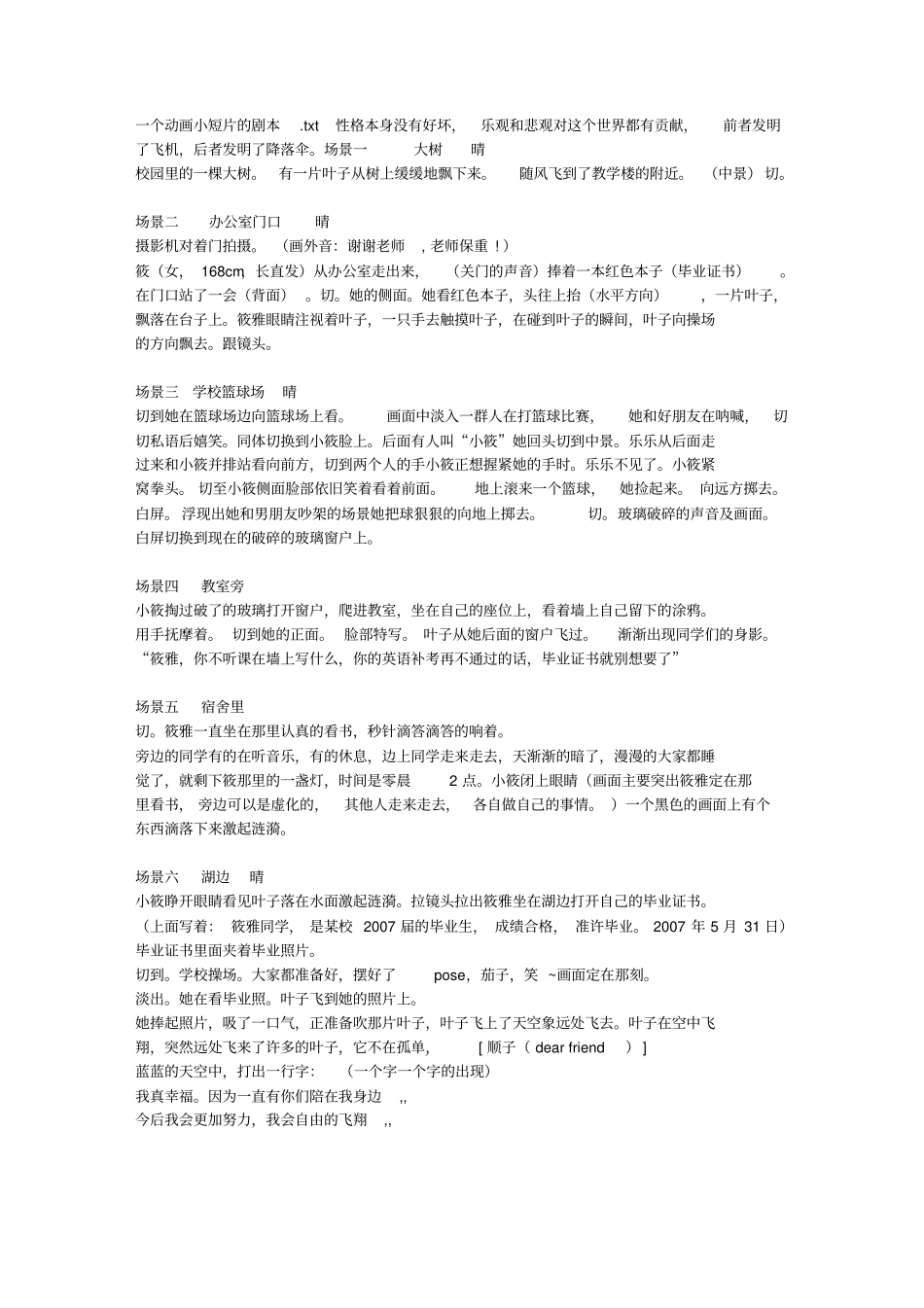 一个动画小短片的剧本_第1页