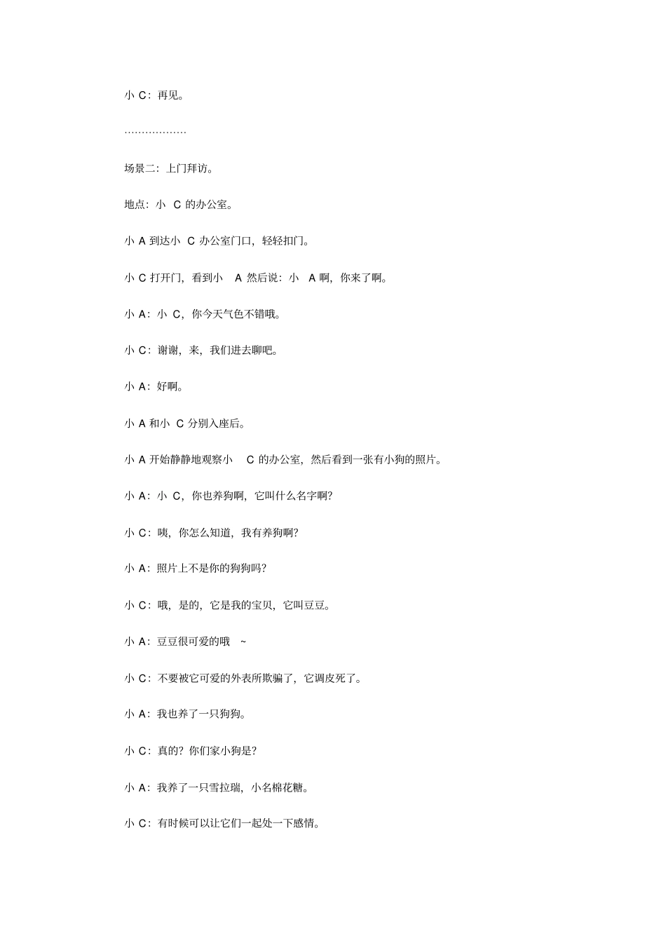 一个简短的推销的情景剧_第2页
