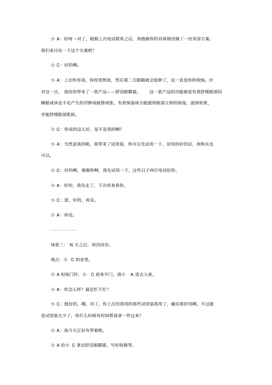一个简短的推销的情景剧_第3页