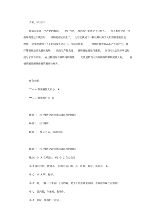 一个简短的推销的情景剧