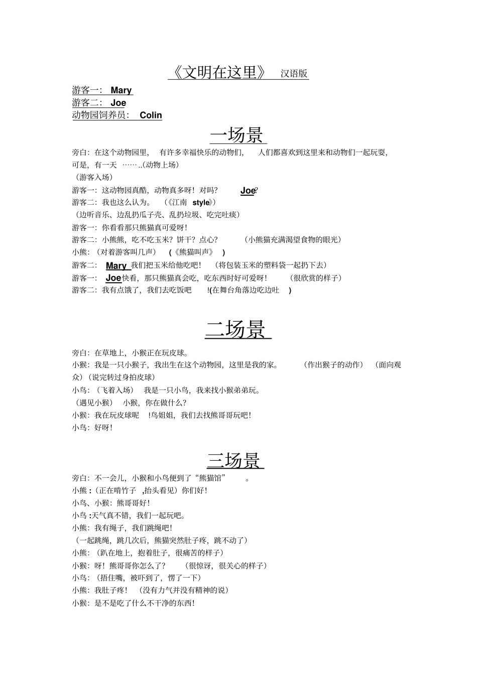英语短剧本_第3页
