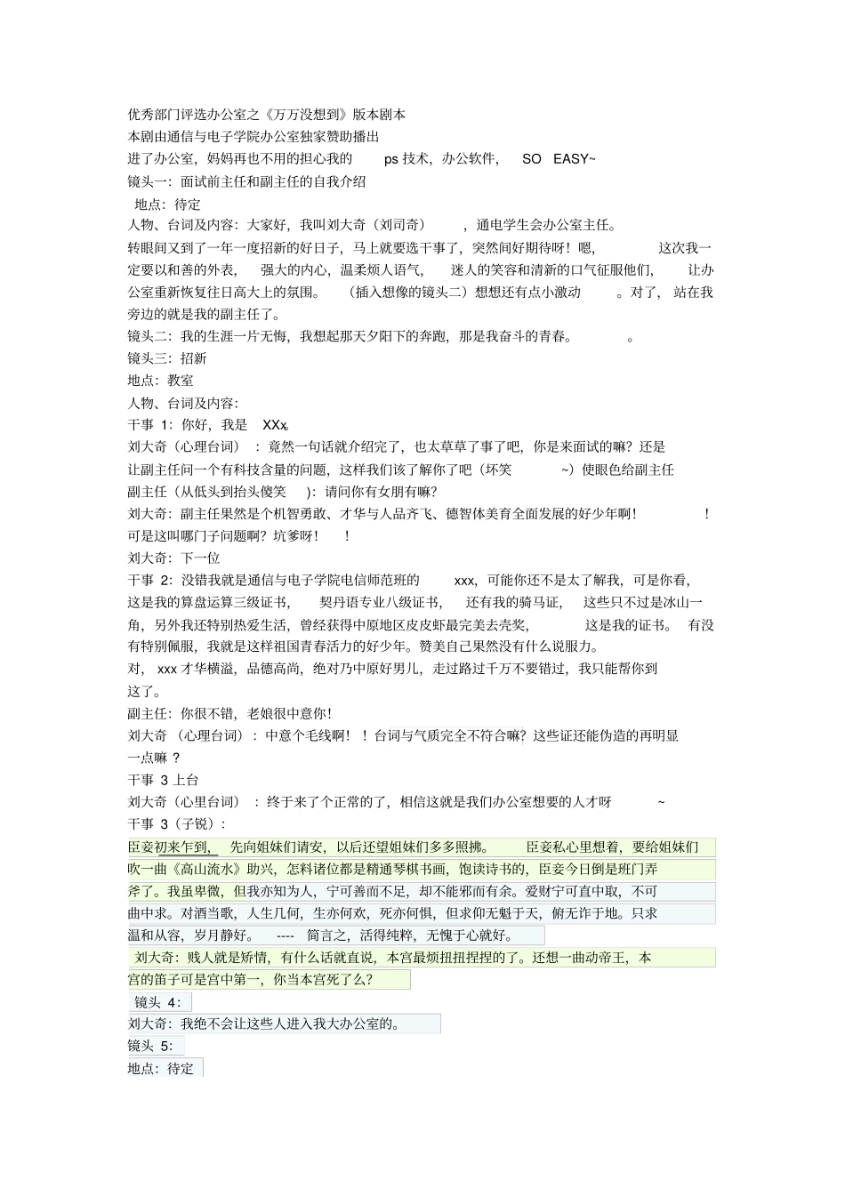 优秀部门评选办公室剧本_第1页