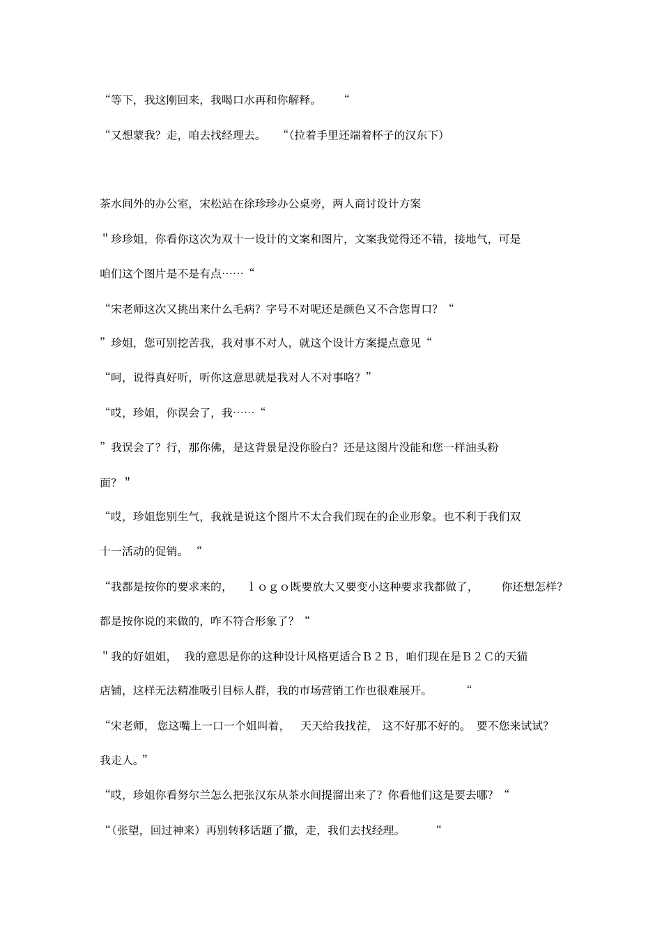 职场情景模拟剧本(原创)_第3页