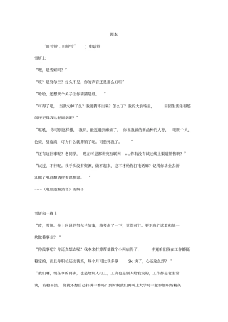 职场情景模拟剧本(原创)