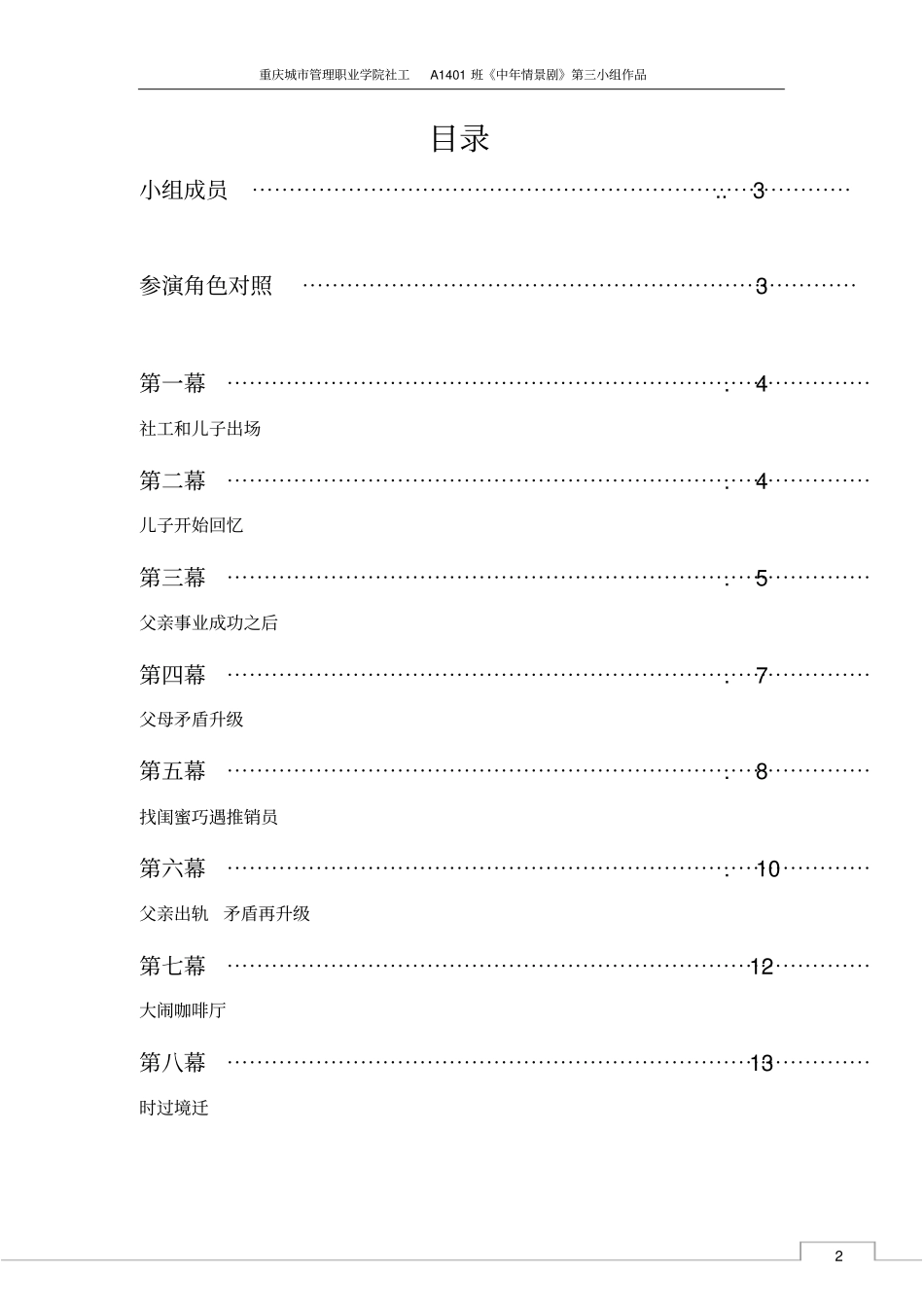 中年期情景剧本(短篇)_第2页