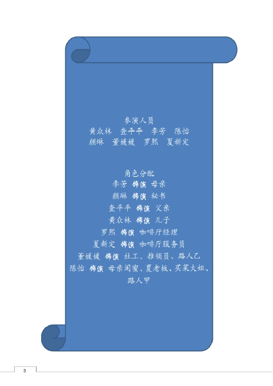 中年期情景剧本(短篇)_第3页