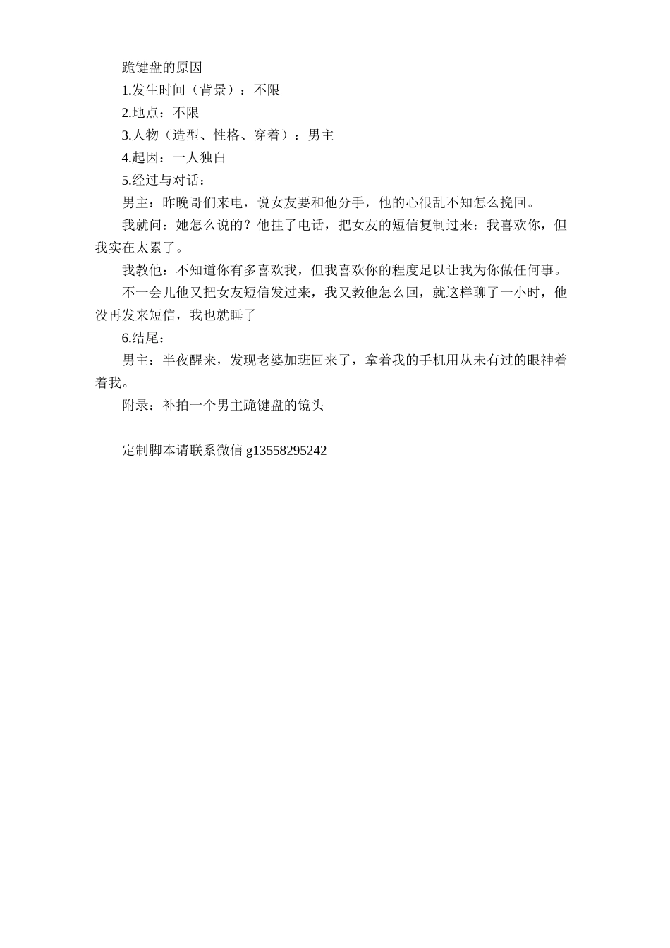 跪键盘的原因（男单人独白）_第1页
