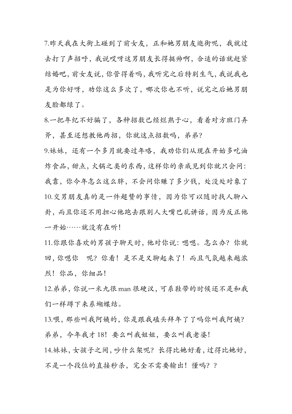 更新10-.单人脱口秀段子剧本—150个_第2页