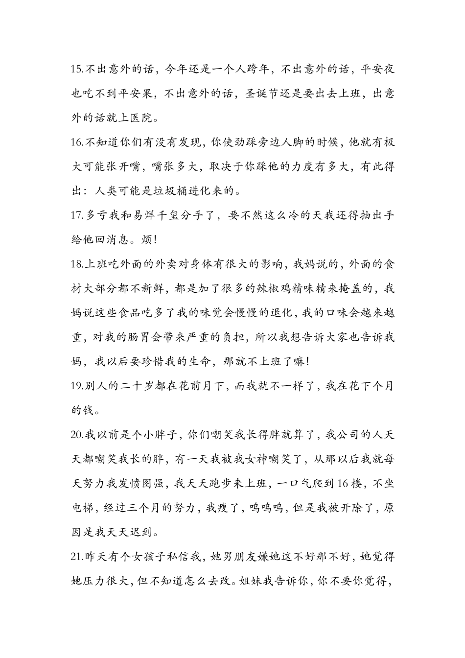 更新10-.单人脱口秀段子剧本—150个_第3页