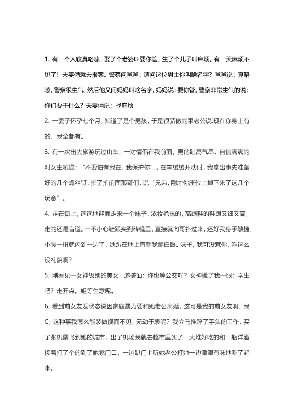 更新11--单人口播脱口秀段子剧本-200个【更新】_第1页