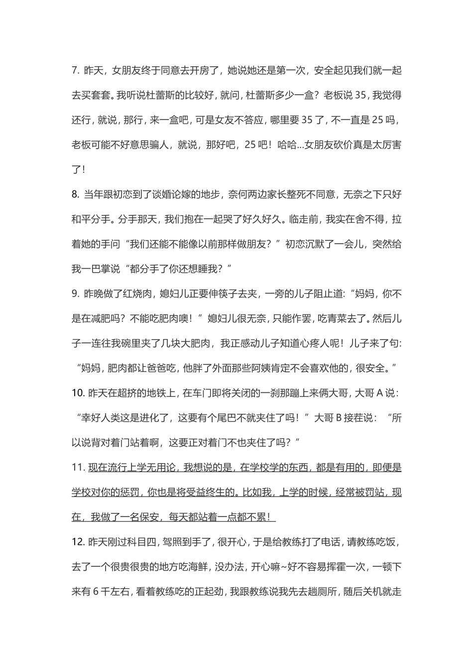 更新11--单人口播脱口秀段子剧本-200个【更新】_第2页