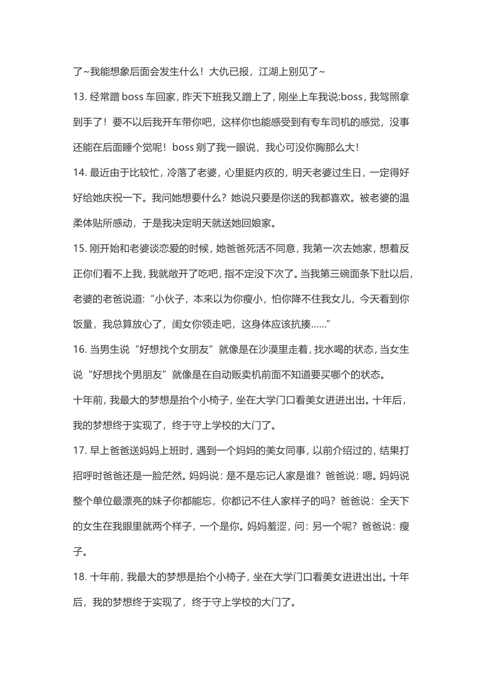 更新11--单人口播脱口秀段子剧本-200个【更新】_第3页