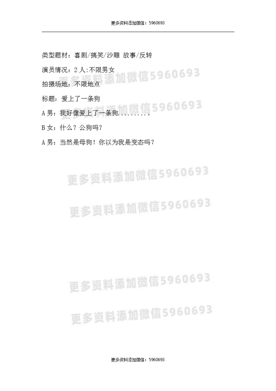 爱上了一条狗_第1页