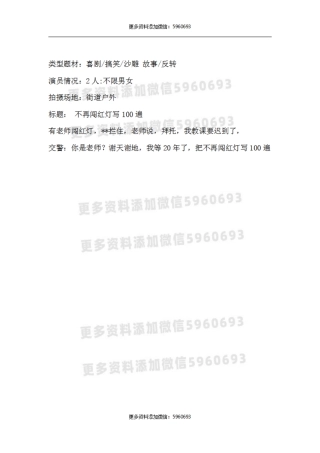 不再闯红灯写100遍