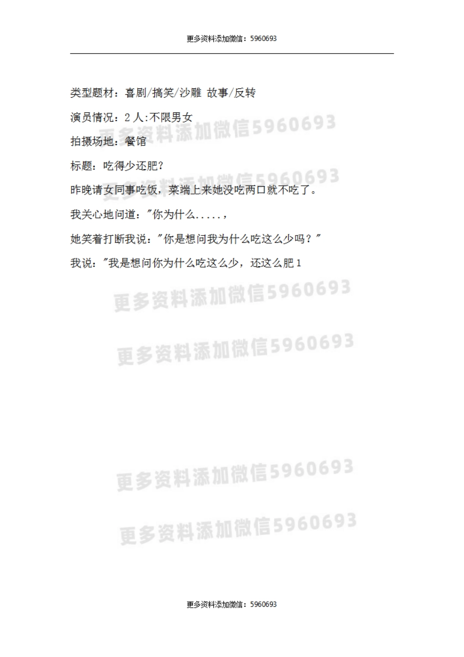 吃得少还肥_第1页