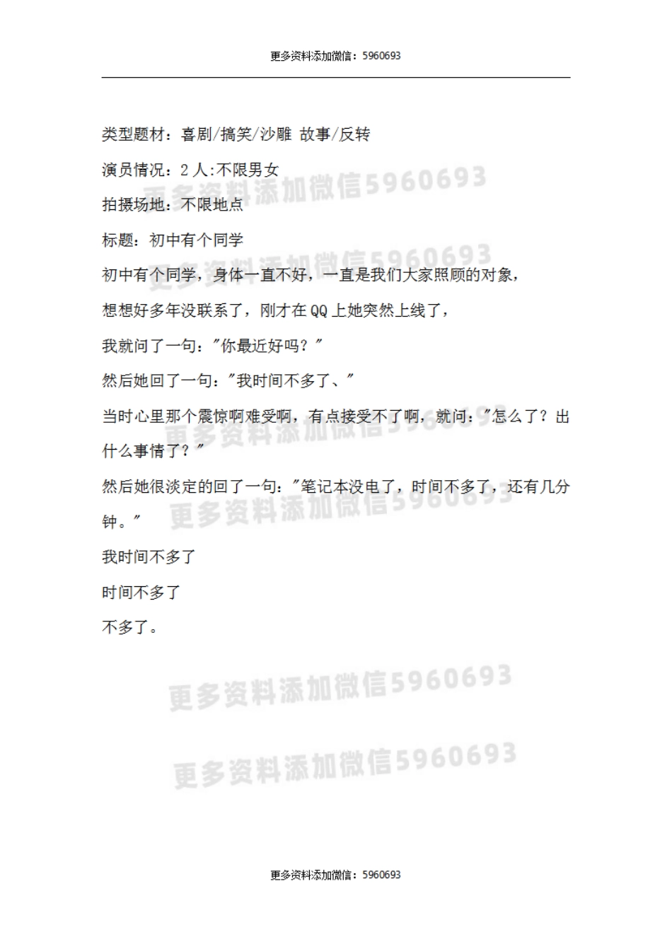 初中有个同学_第1页
