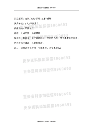 大难不死，必有厚服