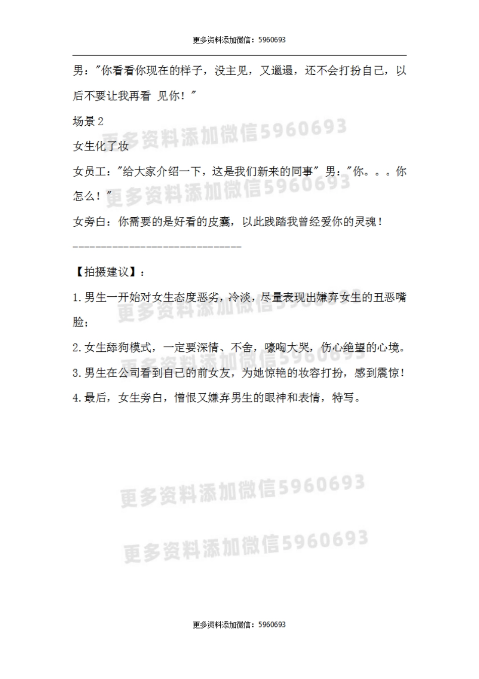 当男友看不上你时，你做什么都是错的_第2页