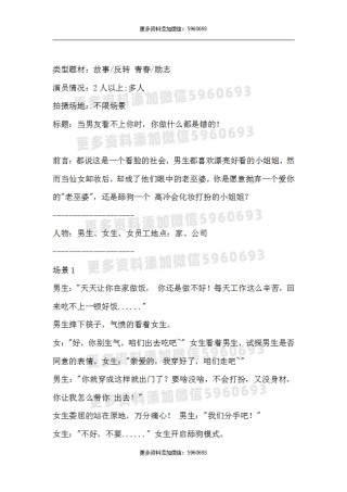 当男友看不上你时，你做什么都是错的