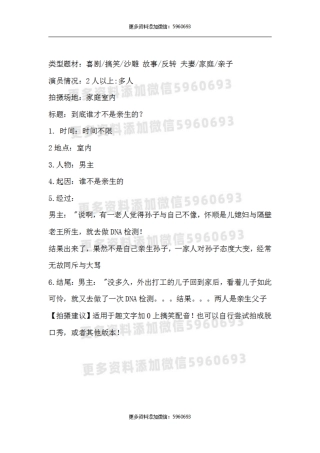 到底谁才不是亲生的