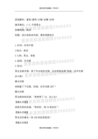 逗比老板卖衣服，遇到奇葩砍价