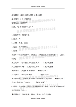 给你男友打几分