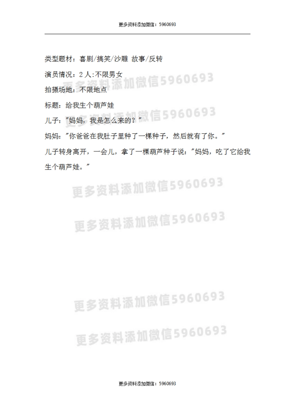 给我生个葫芦娃_第1页
