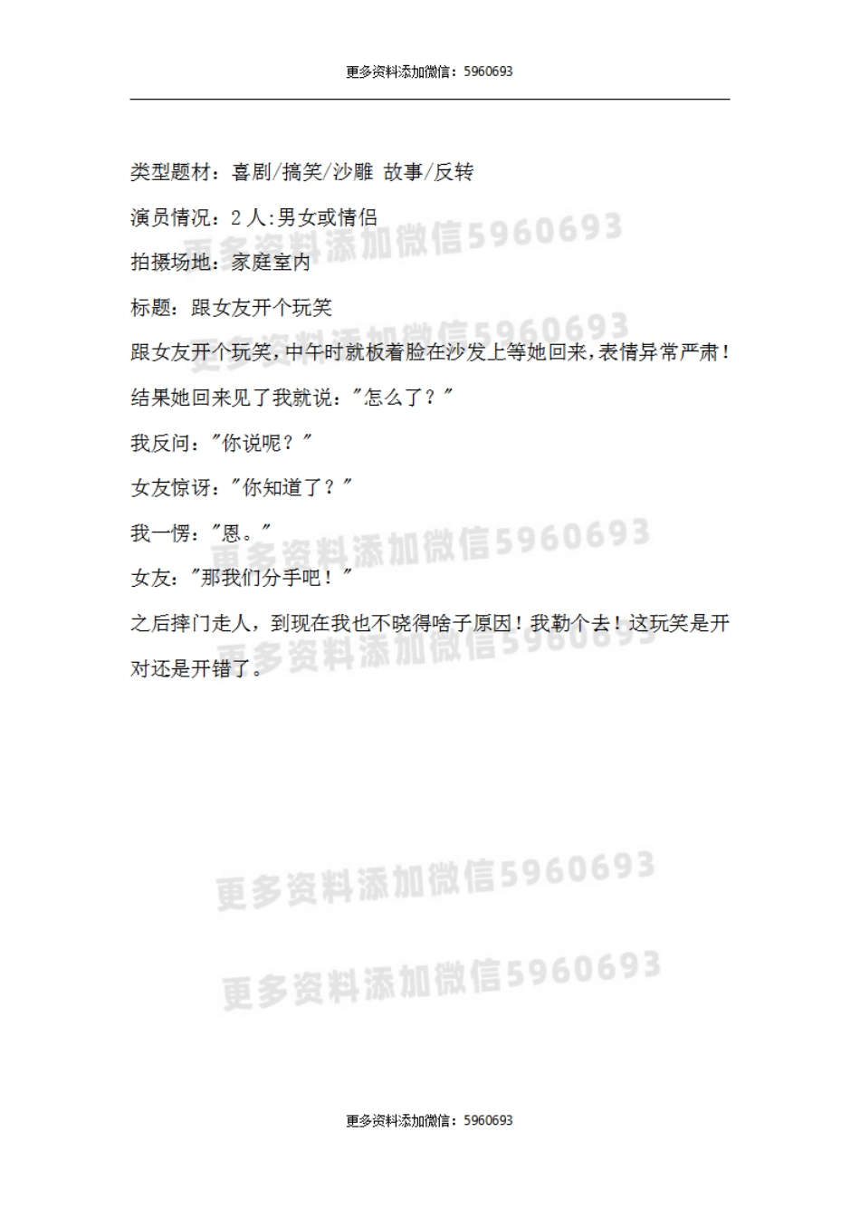 跟女友开个玩笑_第1页